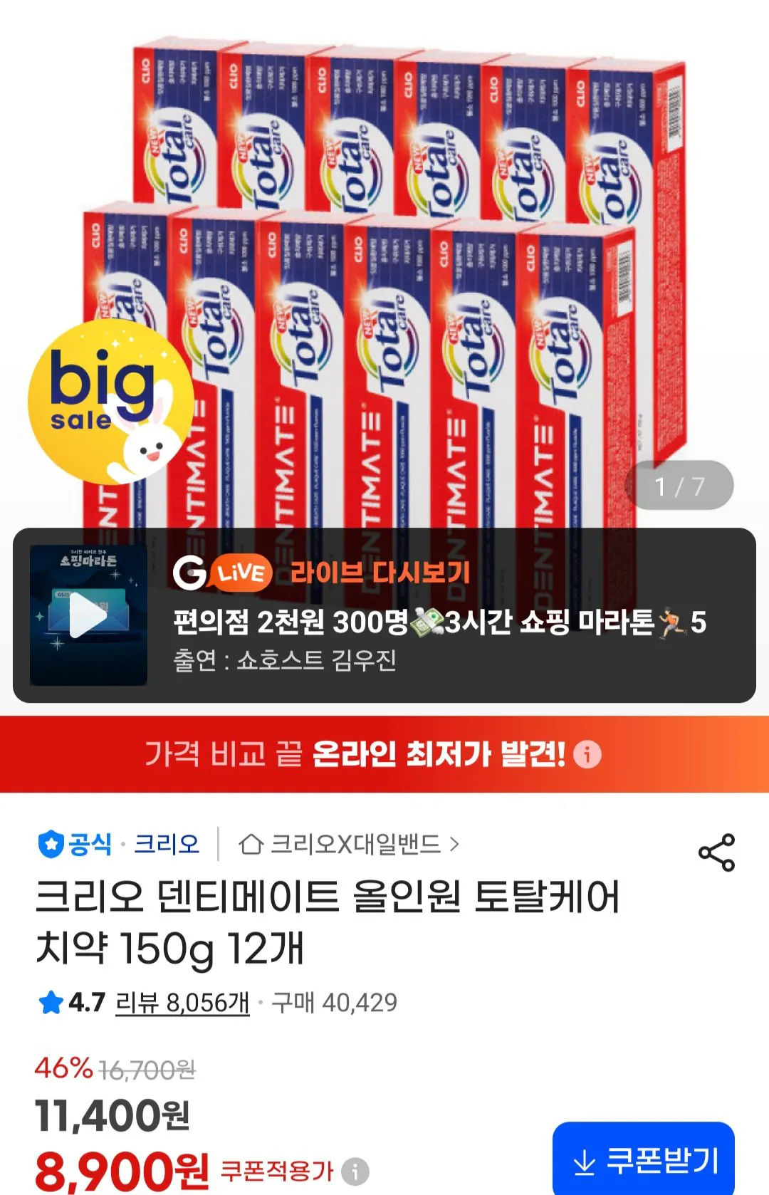 크리오 덴티메이트 올인원 토탈케어 치약 150g 12개