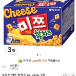 오리온 미쯔 황치즈 222g 3개