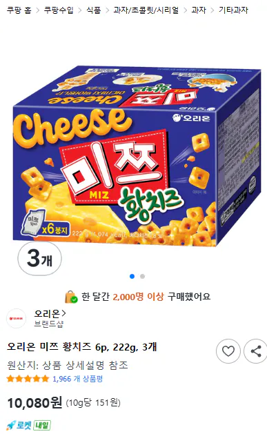 오리온 미쯔 황치즈 222g 3개