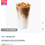 메가MGC커피 아이스 카페라떼
