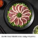 국내산 무항생제 오리로스 500g 2세트