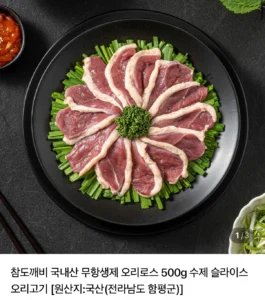 국내산 무항생제 오리로스 500g 2세트