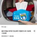 울트라캡숑 흰색옷 안심세탁 이염방지시트 200매