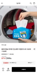 울트라캡숑 흰색옷 안심세탁 이염방지시트 200매