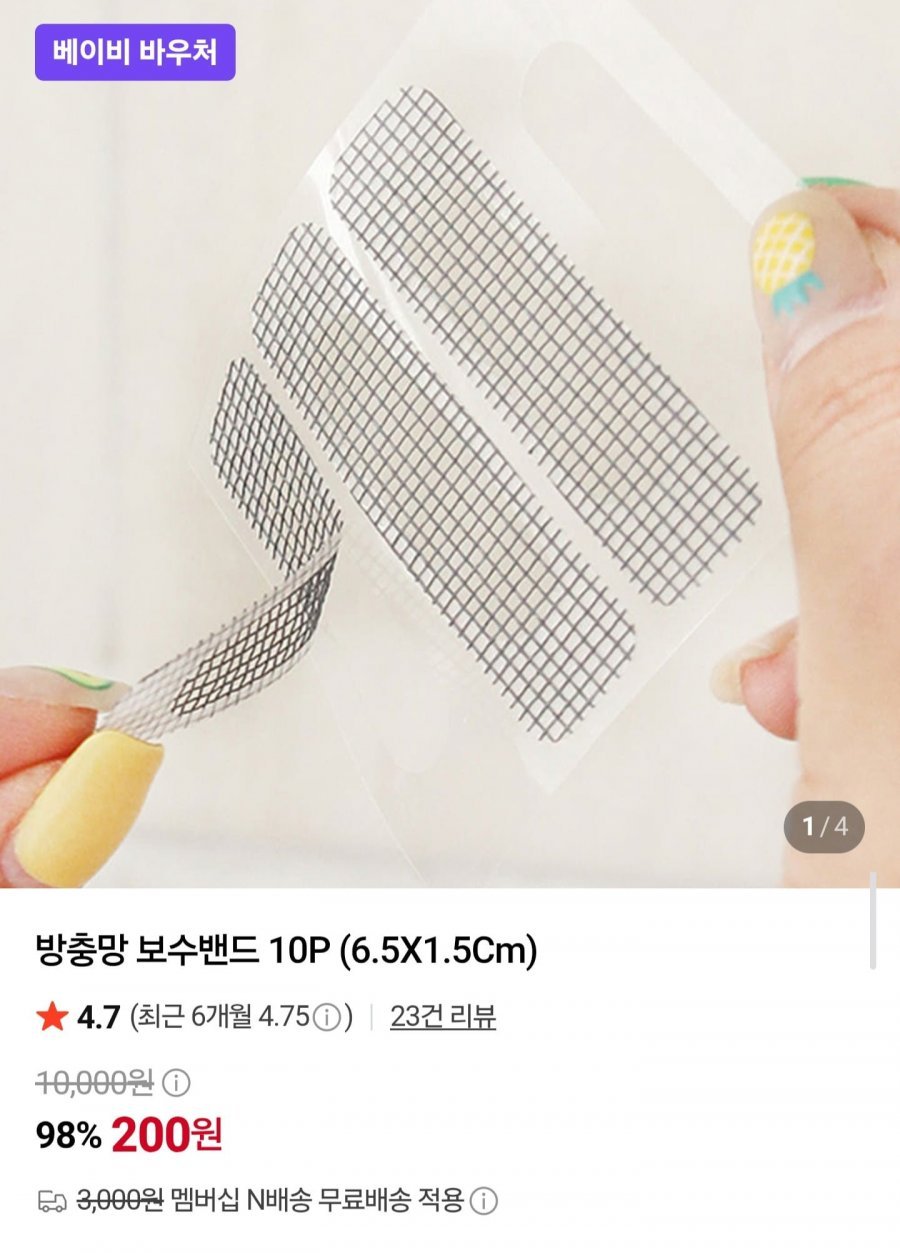 방충망 보수밴드 10P