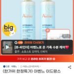 아벤느 이드랑스 에센스 인 로션 200ml 2개 +25ml 2개+체험 키트 4개