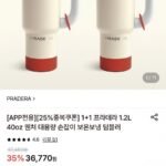 프라데라 1.2L 손잡이 텀블러 1+1