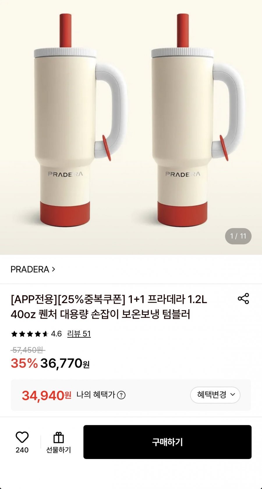 프라데라 1.2l 손잡이 텀블러 1+1