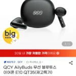 QCY 에일리버즈 E10 QT35 무선 블루투스 이어폰