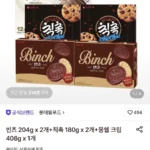 빈츠 2개+칙촉 2개+몽쉘 크림 1개