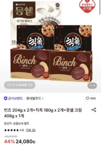 빈츠 2개+칙촉 2개+몽쉘 크림 1개