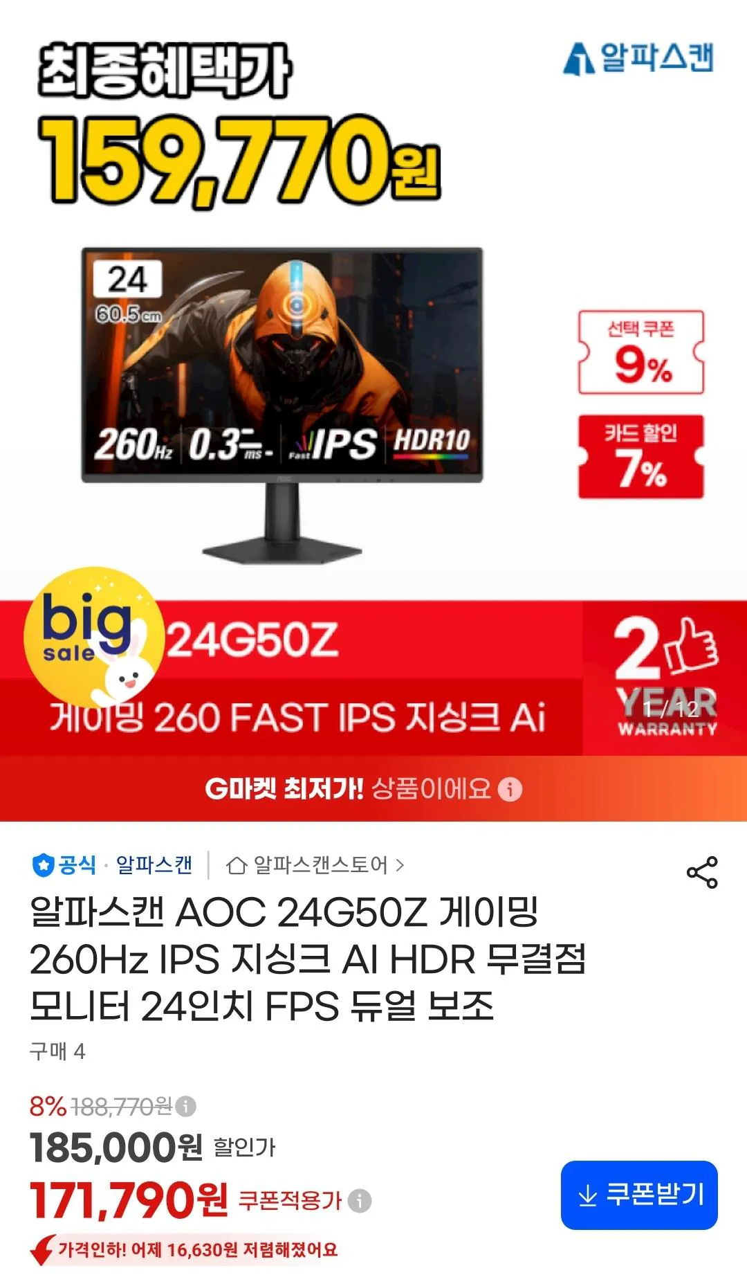 알파스캔 AOC 24g50Z 24인치 260Hz 게이밍 모니터