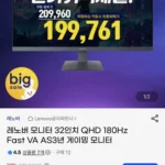 레노버 모니터 32인치 QHD 180Hz Fast VA AS 3년 게이밍 모니터