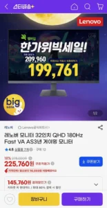 레노버 모니터 32인치 QHD 180Hz Fast VA AS 3년 게이밍 모니터