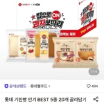 롯데 기린빵 5종 20개 골라담기