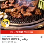 국내산 한돈 양념왕구이 1kg * 4팩