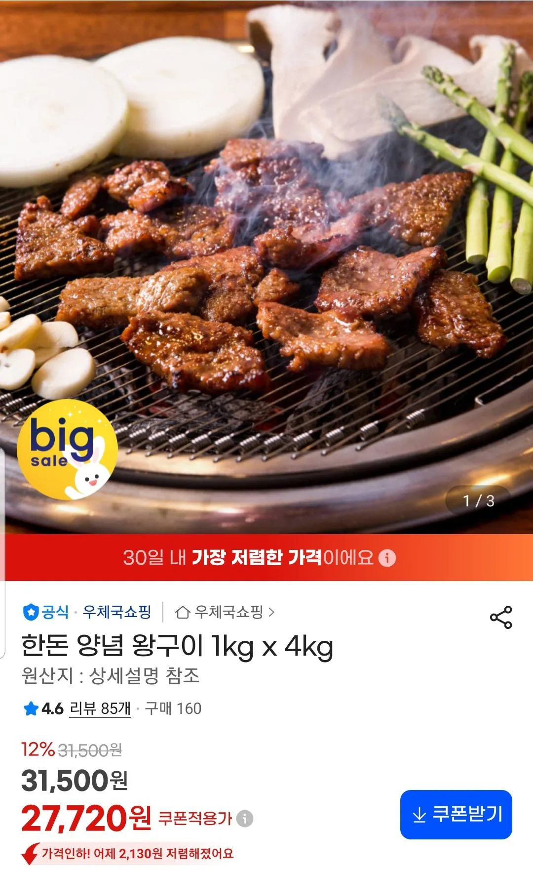 국내산 한돈 양념왕구이 1kg * 4팩