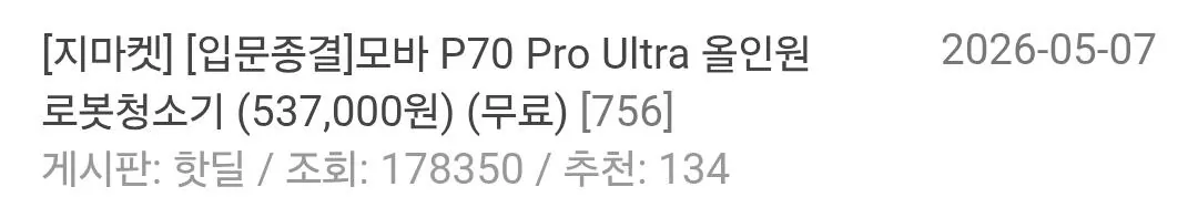 모바 P70 Pro Ultra 올인원 로봇청소기