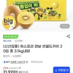 제스프리 점보 썬골드키위 20입 총 3.1kg내외