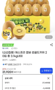 제스프리 점보 썬골드키위 20입 총 3.1kg내외