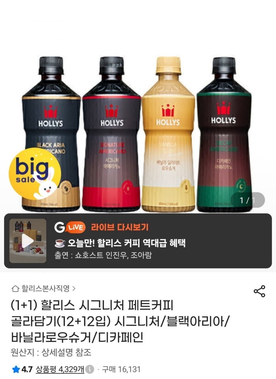 할리스 시그니처 페트커피 골라담기 12+12입
