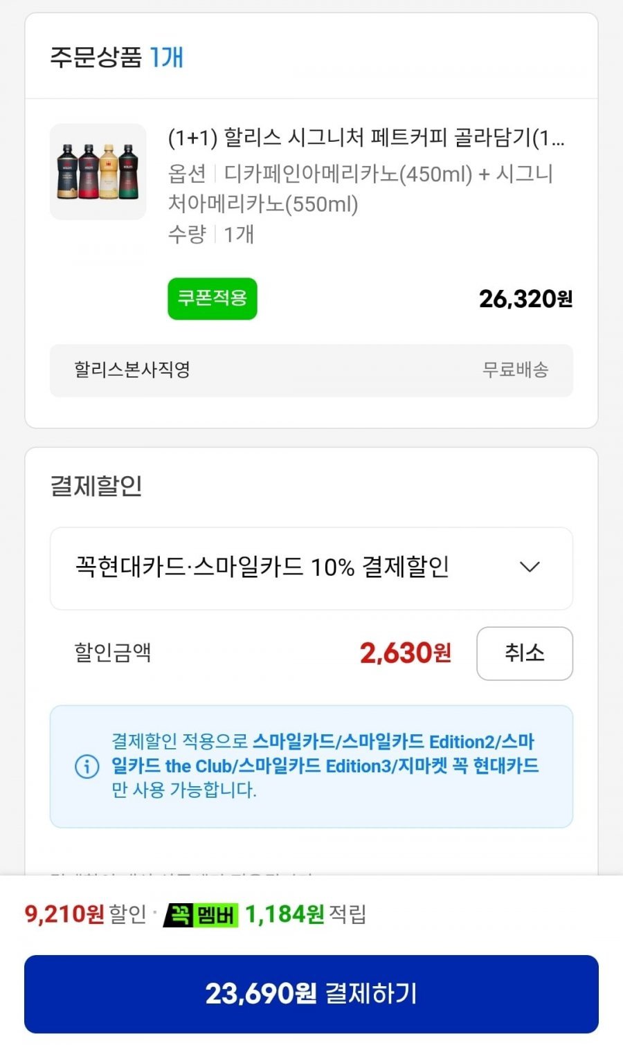할리스 시그니처 페트커피 골라담기 12+12입