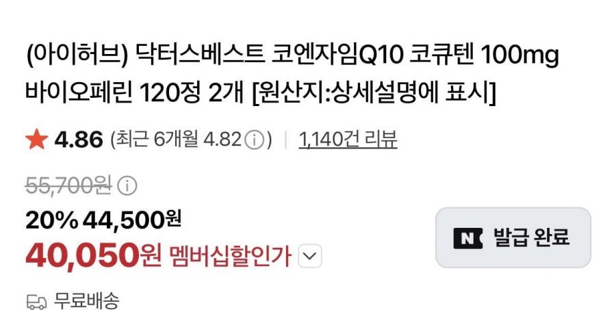 닥터스베스트 바이오페린 코큐텐 100mg 120캡슐 2통