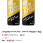 천연사이다 제로 망고 250ml X 30캔