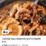 소곱창전골 700g 4팩