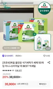 프로쉬 독일 올인원 식기세척기세제 50개입 미니 2개+30개입(사은품 택1)