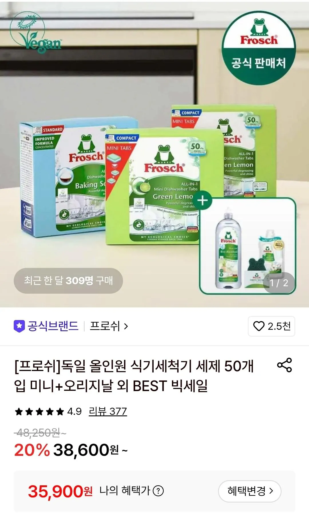 프로쉬 독일 올인원 식기세척기세제 50개입 미니 2개+30개입(사은품 택1)