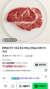 한우 1등급 등심 400g
