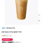 메가커피 할메가커피 20%할인