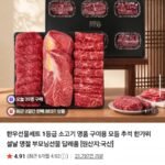 국내산 한우 1등급 선물세트 1.2kg