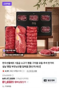 국내산 한우 1등급 선물세트 1.2kg