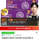 루테인 지아잔틴 아스타잔틴 3박스