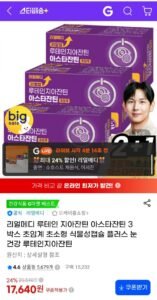 루테인 지아잔틴 아스타잔틴 3박스