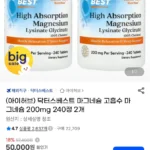 닥터스베스트 고흡수 마그네슘 200mg 240정 2통