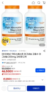 닥터스베스트 고흡수 마그네슘 200mg 240정 2통