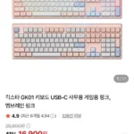긱스타 GK01 키보드 USB-C 멤브레인 핑크