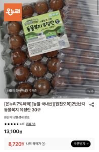 2번난각 동물복지 유정란 30구