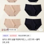 심리스 팬티 심플 무봉제 라인, L, 스킨 3개 + 블랙 3개, 6개