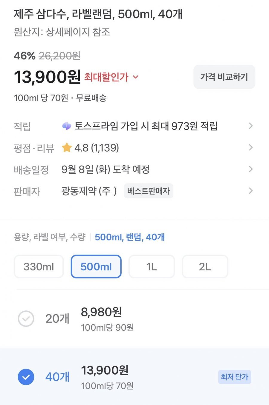 제주 삼다수 라벨랜덤 500ml 40개