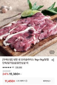 두메산골 냉장 생 오리슬라이스 1kg