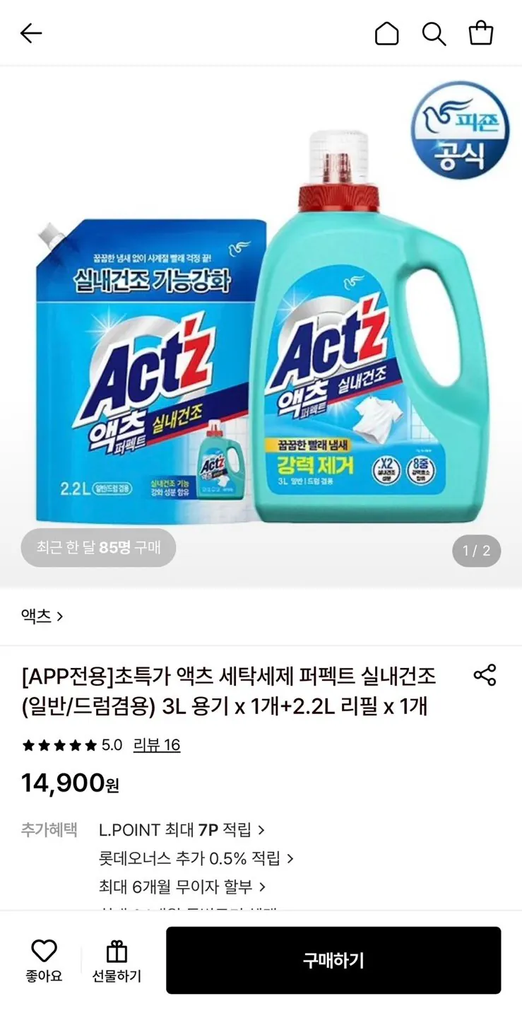 액츠 세탁세제 퍼펙트 실내건조 3l 용기1개+ 2.2L리필1개