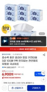 뽑아쓰는 키친타올 3겹 100매 9팩