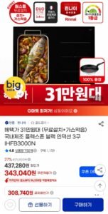 린나이 플렉스존 블랙 인덕션 3구 IHFB3000N