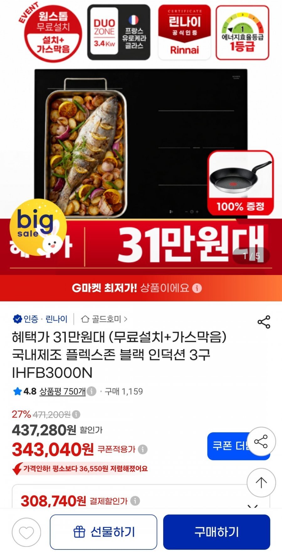 린나이 플렉스존 블랙 인덕션 3구 IHFB3000N