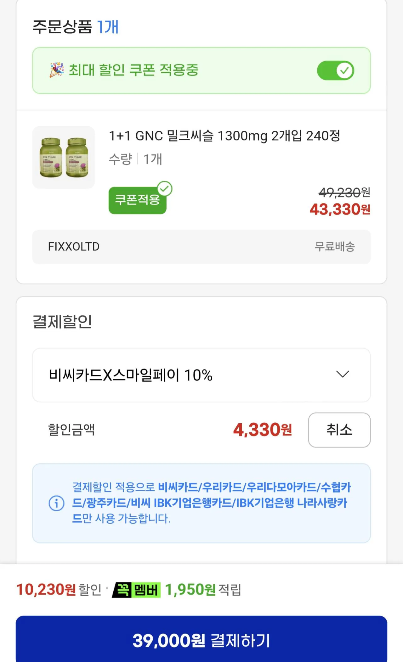 직구 GNC 밀크씨슬 1300mg 120정 x 2통 240정