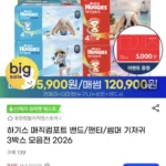 하기스 매직컴포트 기저귀 3박스 모음전 2026
